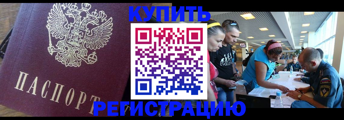 прописка для работы в Малгобеке