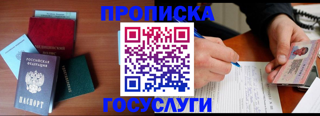 временная регистрация недорого в Малгобеке