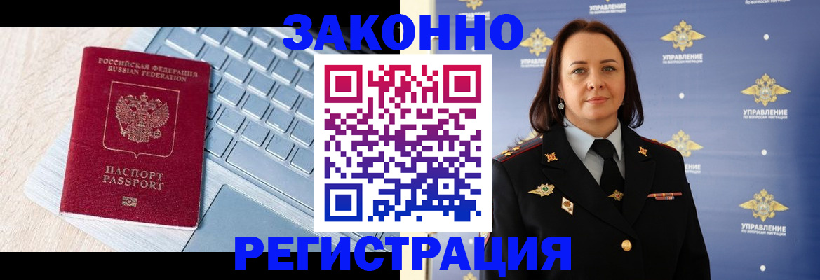 прописка иностранных граждан в Малгобеке