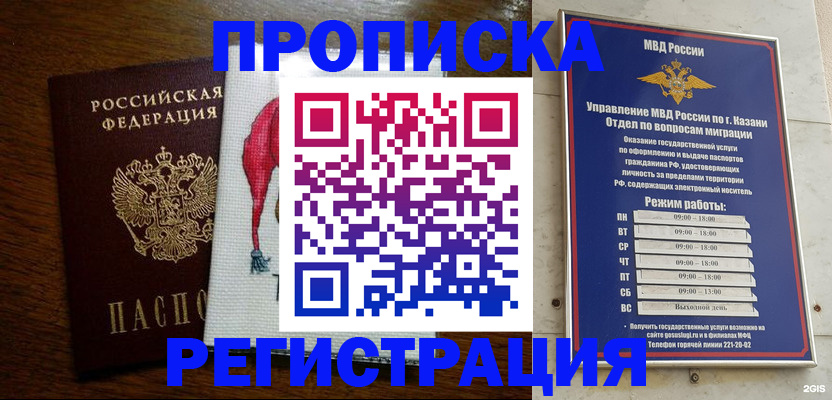 временная регистрация в квартире в Малгобеке