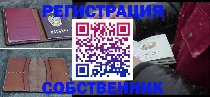 временная регистрация купить в Малгобеке