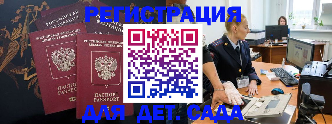 временная регистрация надежно в Малгобеке