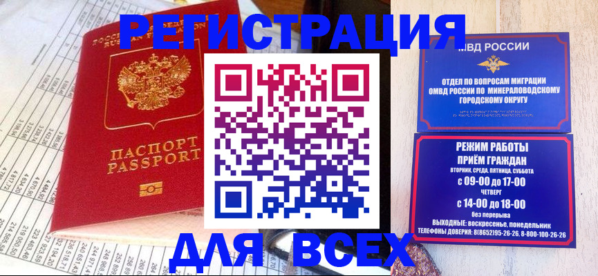прописка штамп в Малгобеке