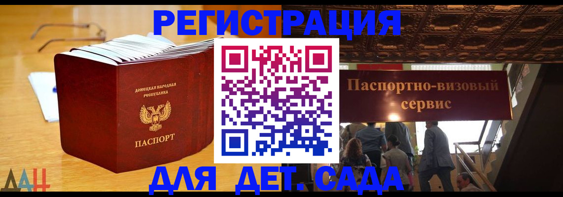 прописка ребенка в Малгобеке